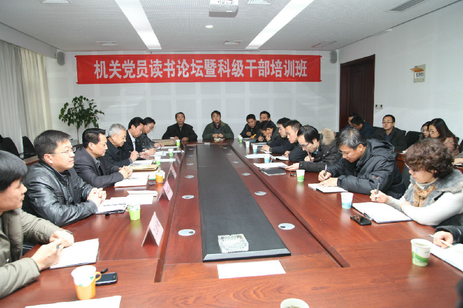 读书论坛和科级培干部训